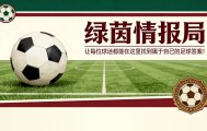 MK体育-埃尔切vs阿拉维斯前瞻