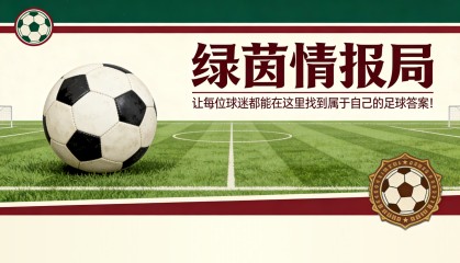 MK体育-埃尔切vs阿拉维斯前瞻