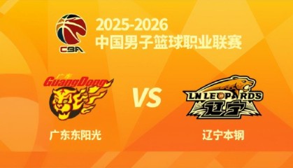 MK体育app下载-辽篮官宣辽粤二番战！多平台捧场，前主帅力挺母队，能否扳回一城
