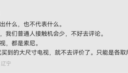 MK体育-索尼电视，卖身给TCL！从此再无索尼大法，日本也再无电视生产商